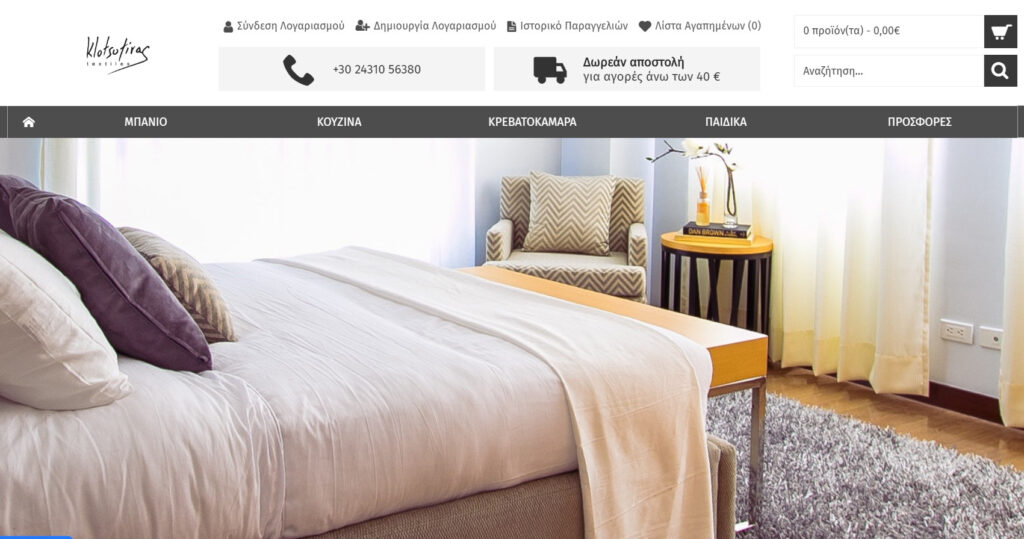 Το Eshop της Klotsotiras Textiles