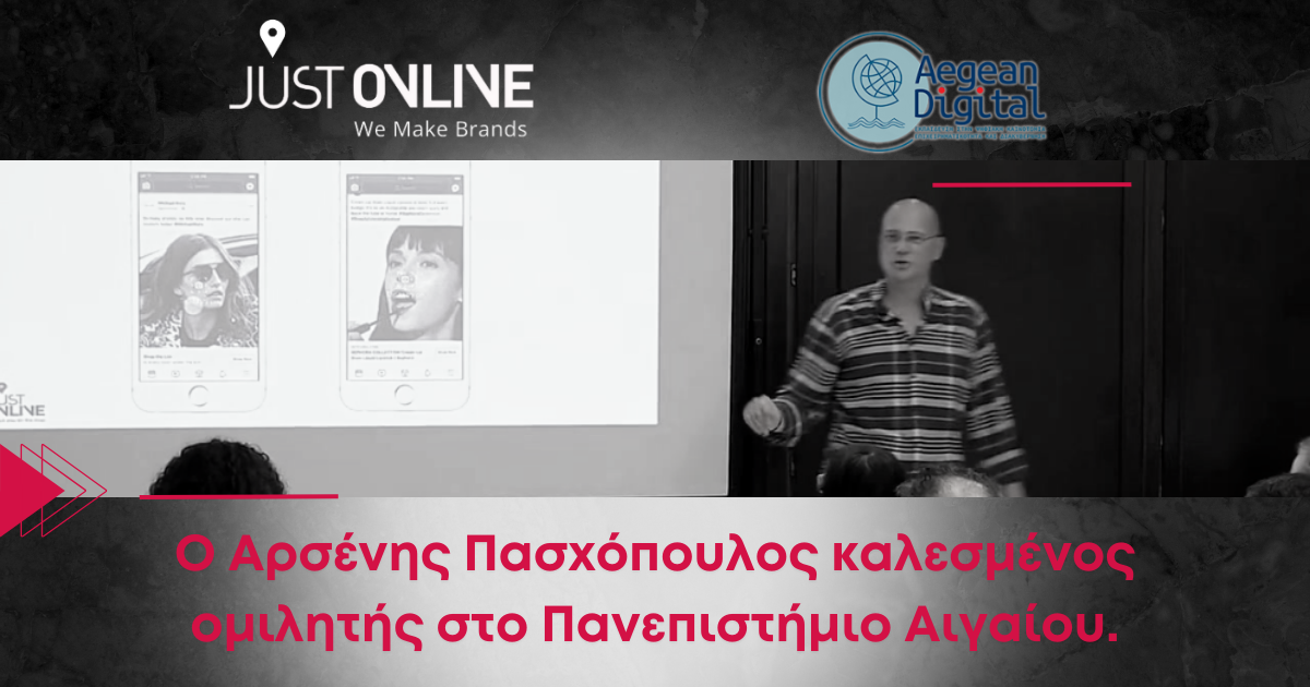Ομιλία Αρσένη Πασχόπουλου στο Πανεπιστήμιο Αιγαίου
