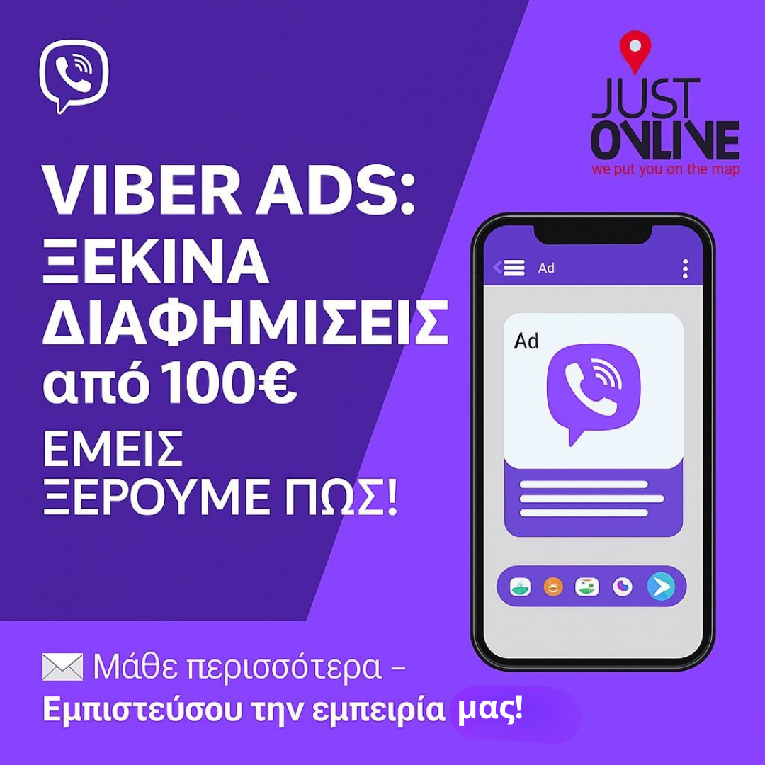 διαφημίσεις viber