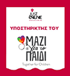 ΜΑΖΙ ΓΙΑ ΤΟ ΠΑΙΔΙ