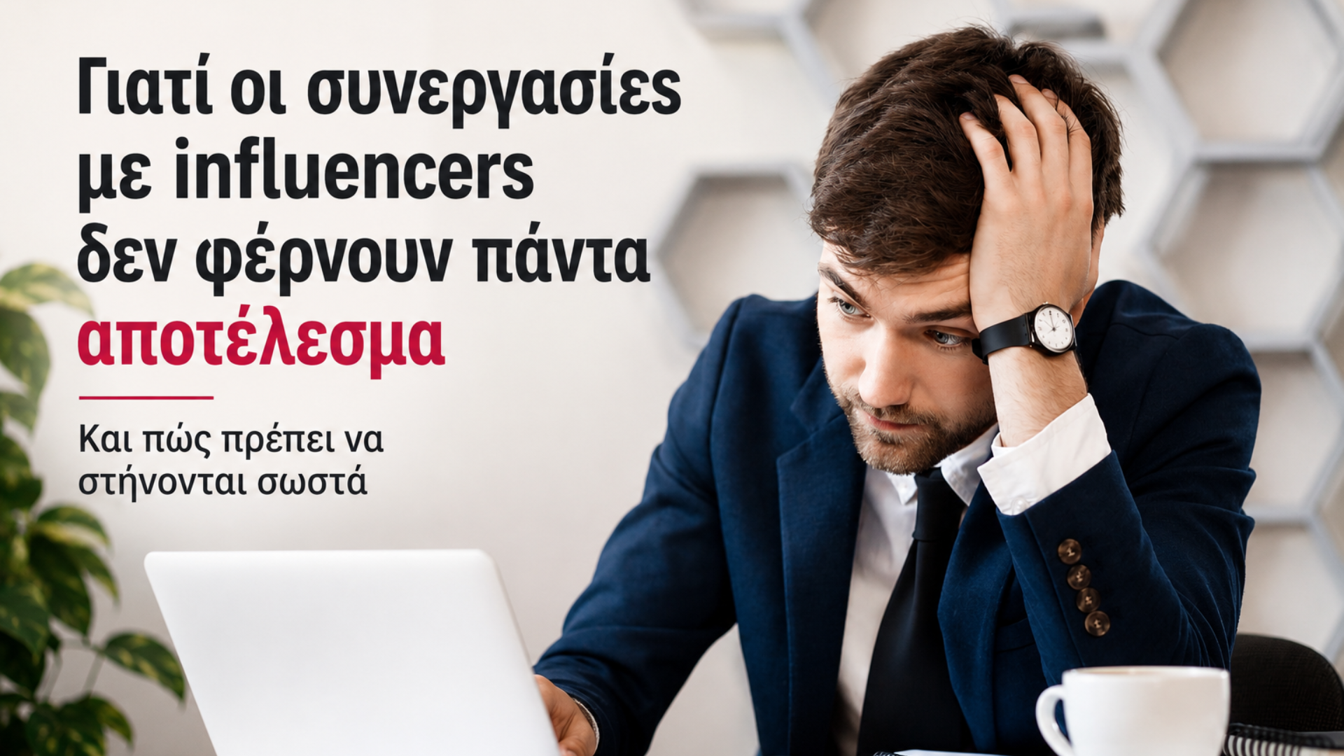 synergasia-me-influencers